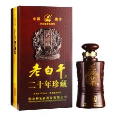 52&deg;二十年珍藏精品老白干500ml