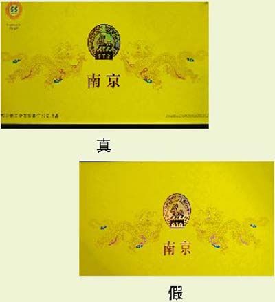 南京九五之尊真假鑒別 條盒南京九五之尊怎么看真假(細(xì)節(jié)圖對(duì)比)