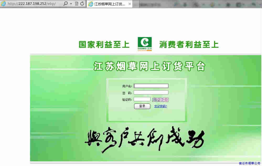 宿遷煙草訂貨平臺網(wǎng)址登錄操作指南