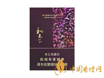 和天下香煙有幾種？2020和天下香煙價(jià)格一覽表