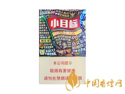 黃金葉小目標(biāo)多少錢？2020黃金葉小目標(biāo)煙價格表和圖片