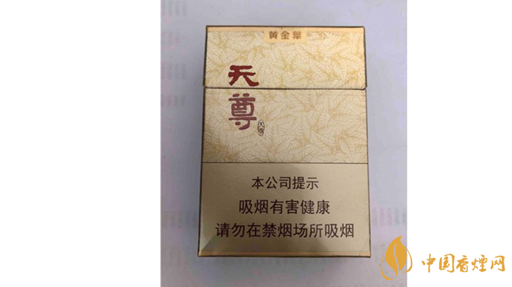 黃金葉天尊怎么樣？2020黃金葉天尊香煙測(cè)評(píng)