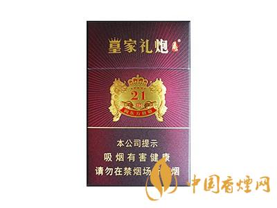 皇家禮炮多少錢一包？2020皇家禮炮香煙價(jià)格表