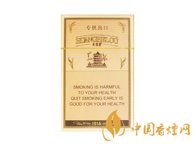 黃鶴樓1916細(xì)支多少錢？2020黃鶴樓1916細(xì)支圖片及價格