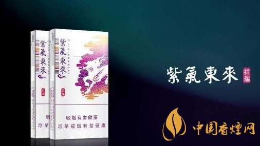 2020紫氣東來(lái)祥瑞好抽嗎？紫氣東來(lái)祥瑞口感品析2020