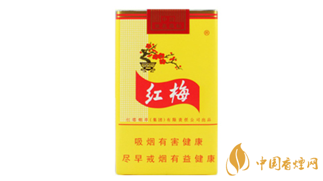 黃紅梅香煙口感好嗎？黃紅梅香煙好抽嗎？