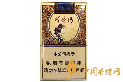 2025阿詩(shī)瑪香煙價(jià)格表圖大全一覽表
