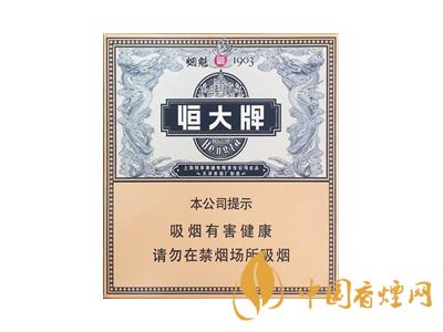 恒大香煙1903價(jià)格表和圖片2025