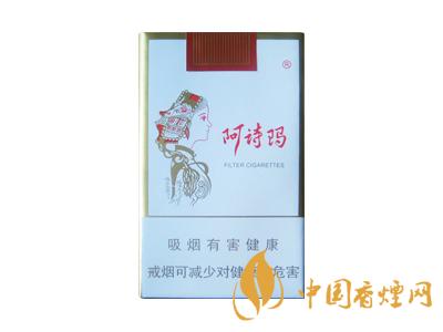阿詩瑪香煙香煙價(jià)格表圖大全一覽表2020