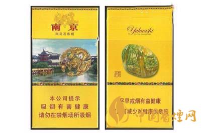 南京雨花石細(xì)支多少錢(qián)一包2020  南京雨花石細(xì)支香煙價(jià)格表和圖片大全