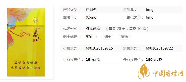 泰山顏悅多少錢一盒價格？泰山顏悅香煙價格大全2020