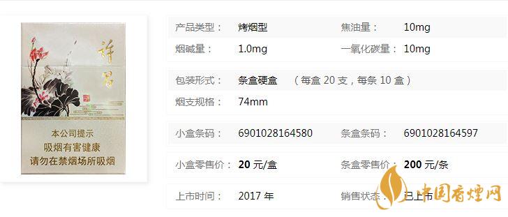 黃金葉許昌水韻蓮城多少錢(qián)？黃金葉許昌水韻蓮城香煙價(jià)格