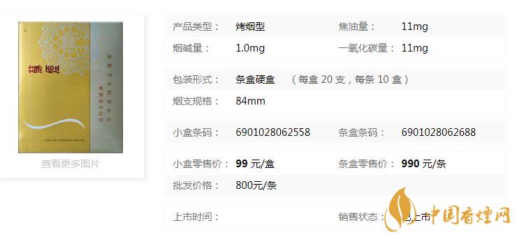 蘇煙鉑晶香煙多少錢一盒價格？蘇煙鉑晶香煙價格查詢一覽