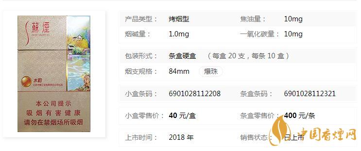 蘇煙水韻爆珠多少錢一包價格？蘇煙水韻爆珠香煙價格及參數(shù)