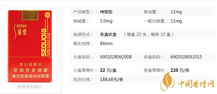 蘇煙五星紅杉樹軟包多少錢？蘇煙五星紅杉樹批發(fā)價一覽