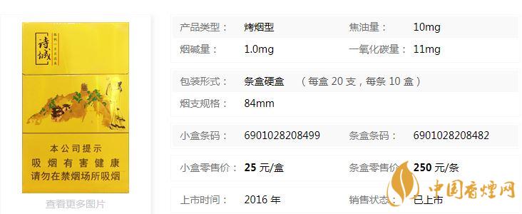 黃山詩城多少錢一盒價格？黃山詩城香煙價格查詢