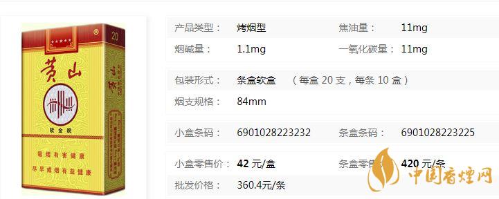 黃山軟金皖軟盒多少錢？黃山軟金皖煙價格及參數(shù)