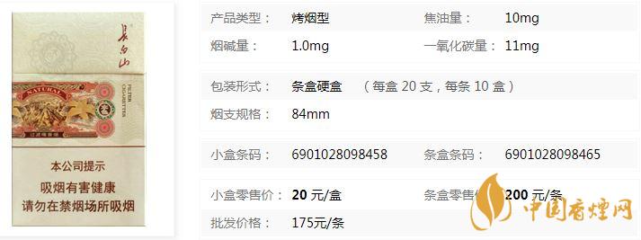 長(zhǎng)白山本色多少錢(qián)一包 長(zhǎng)白山本色價(jià)格表價(jià)格查詢(xún)