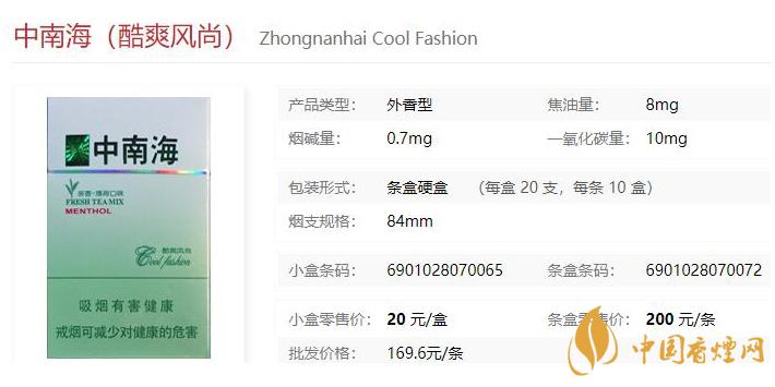 2021中南海酷爽風(fēng)尚價格和圖片一覽 中南?？崴L(fēng)尚多少錢一包