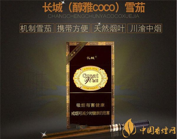 長(zhǎng)城雪茄(醇雅COCO)多少錢(qián)?長(zhǎng)城醇雅COCO煙價(jià)格20元/包