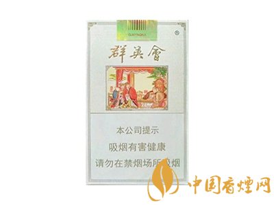 2025群英會(huì)香煙價(jià)格表圖