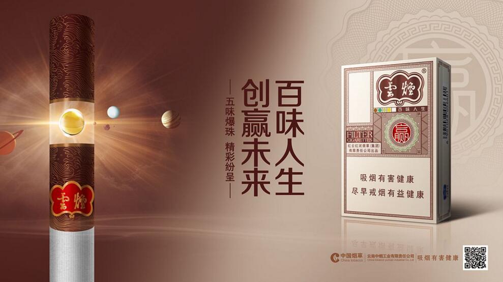 云煙百味人生怎么樣，云煙爆珠五種口味