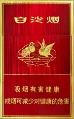 10元左右白沙煙價(jià)格表，精品白沙代代相傳