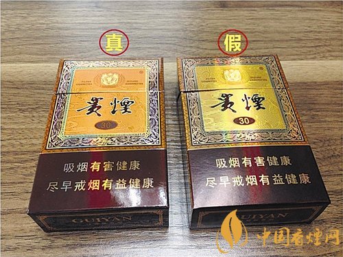 貴煙（國酒香30）真假鑒別，防偽碼很很重要