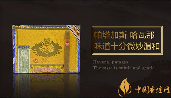 古巴雪茄(帕塔加斯哈瓦那)價(jià)格表圖 帕塔加斯哈瓦那雪茄多少錢(qián)