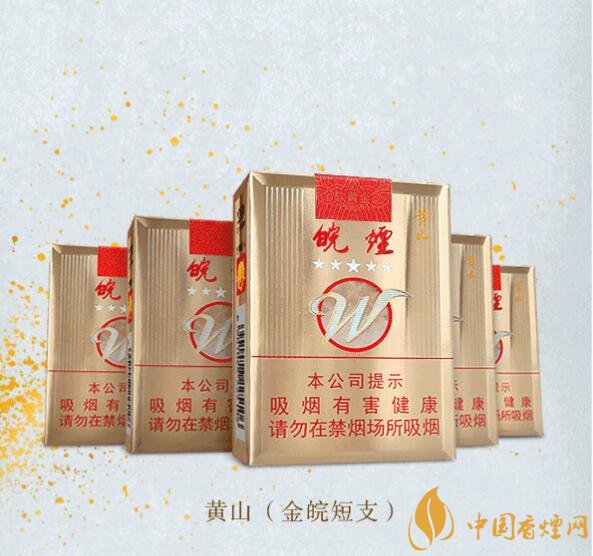 2018年黃山香煙新品（4款），中支香煙成為主打