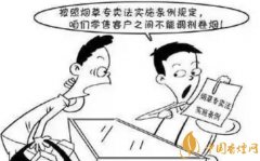 卷煙識別碼的作用 一證一碼經營卷煙是規(guī)定