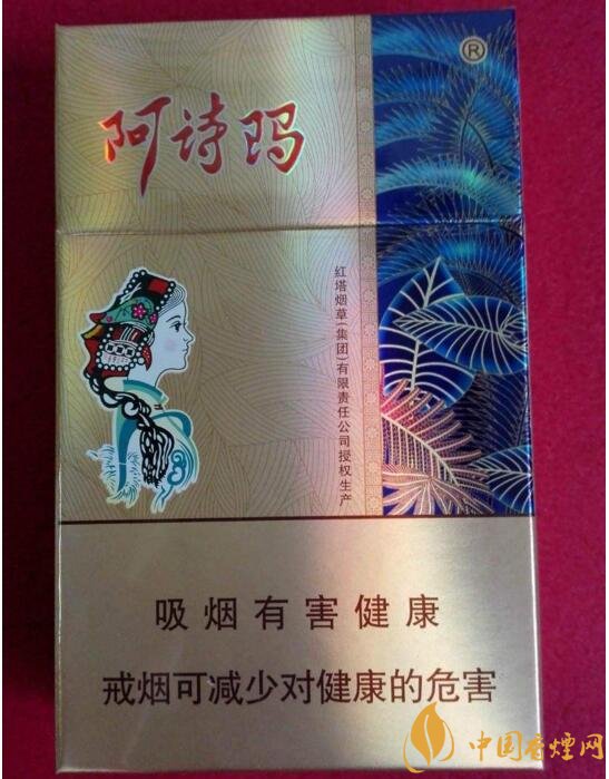 玉溪阿詩瑪多少錢一包，阿詩瑪香煙有幾種