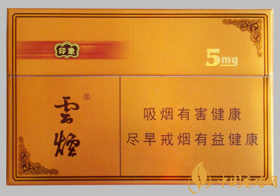 云煙5mg印象價格及參數(shù) 云煙系列的高檔香煙！