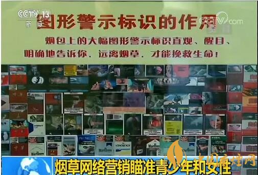 煙草網(wǎng)絡(luò)營(yíng)銷瞄準(zhǔn)青少年和女性 需警惕