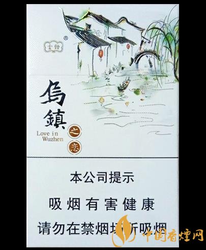 云煙烏鎮(zhèn)之戀價(jià)格及參數(shù)分析富有江南特色的香煙！
