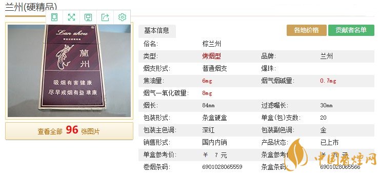 硬精品蘭州香煙多少錢(qián)一包 硬精品蘭州煙價(jià)格圖片